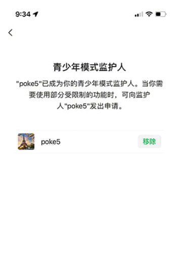微信青少年模式监护人怎么用?