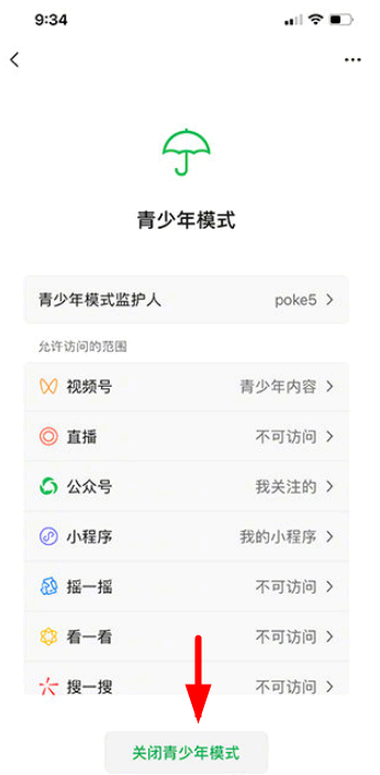 微信青少年模式监护人怎么用?