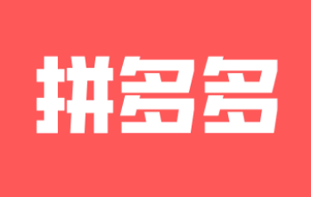 拼多多吃刀还能拆红包吗? 拼多多吃刀概率是多少?严重吗?