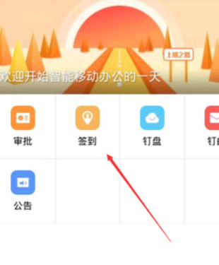 钉钉签到定位怎么改变位置