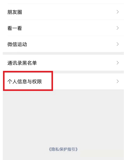 微信个人信息导出和浏览步骤流程
