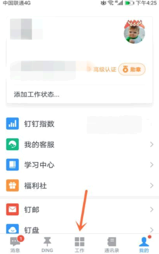 钉钉怎么签到