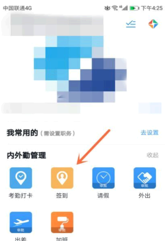 钉钉怎么签到