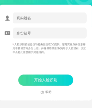 王者荣耀实名认证身份证格式有误是怎么回事