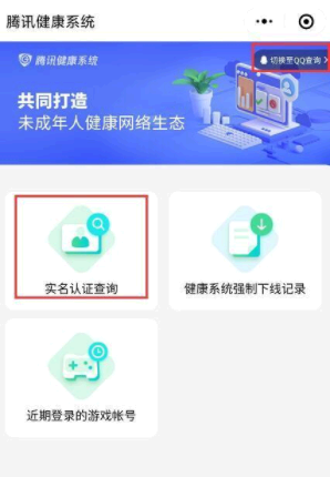 王者荣耀怎么改实名认证第二次