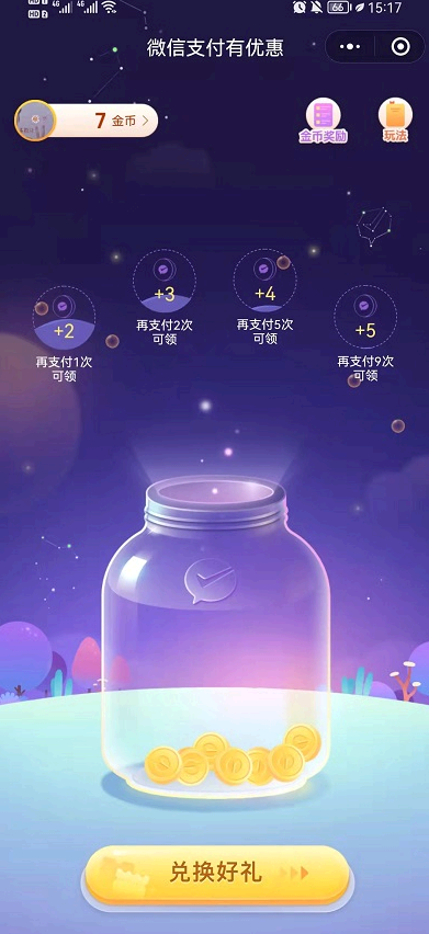 微信支付金币怎么赠送?
