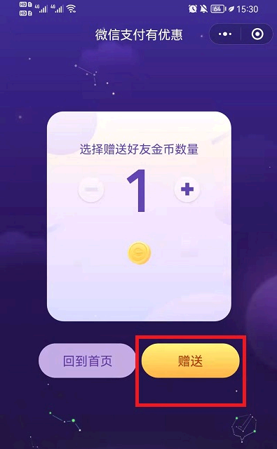 微信支付金币怎么赠送?