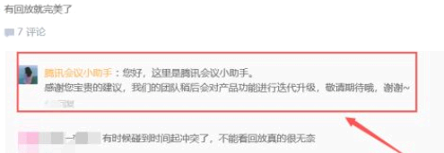 腾讯会议怎么看回放视频