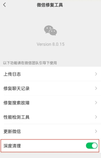 微信深度清理怎么打开