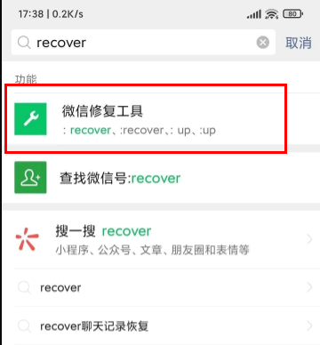 微信深度清理怎么打开