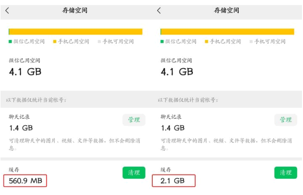 微信深度清理后情况怎么样?