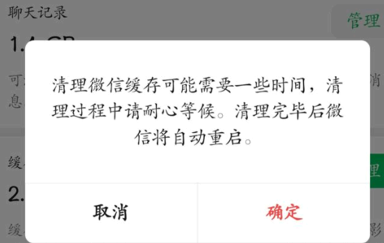 微信深度清理后情况怎么样?