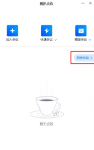 腾讯会议录制视频没有声音怎么办 腾讯会议视频转码失败是怎么回事