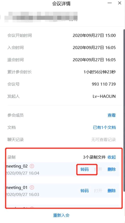 腾讯会议视频转码失败是怎么回事