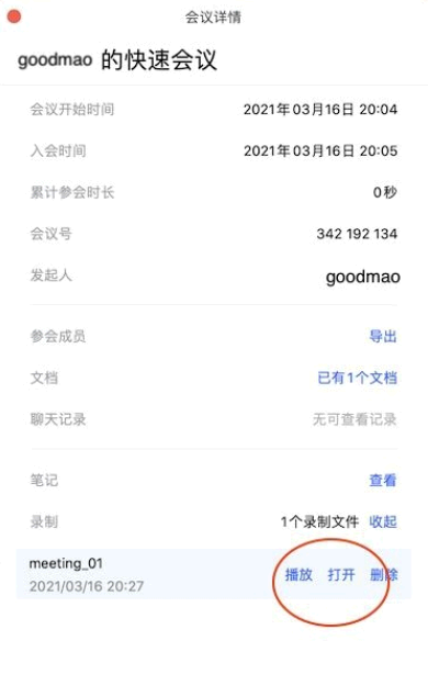 腾讯会议视频录制怎么转码