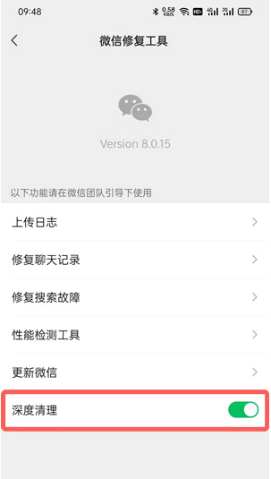 微信深度清理在哪里?
