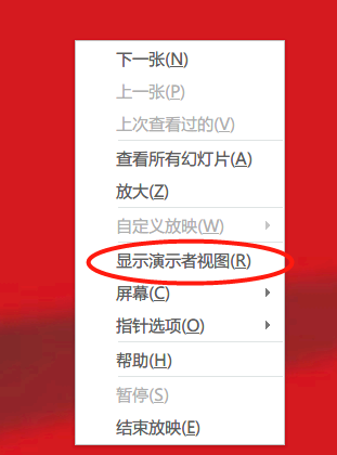 腾讯会议播放ppt时如何设置演示者视图