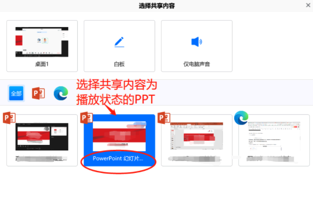腾讯会议播放ppt时如何设置演示者视图