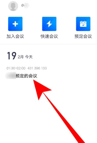 腾讯会议怎么播放PPT