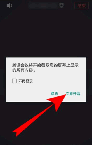 腾讯会议怎么播放PPT
