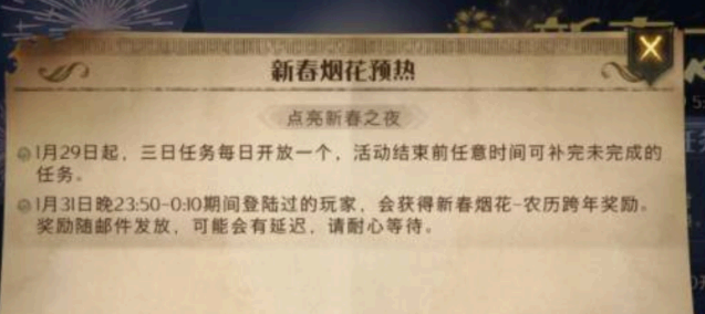 哈利波特春节活动介绍