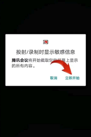 腾讯会议怎么共享屏幕