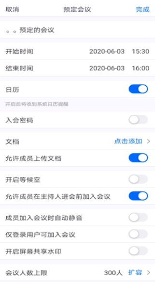 腾讯会议怎么创建会议