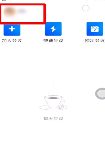 腾讯会议怎么改名字
