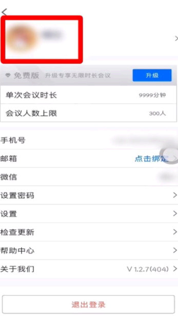 腾讯会议怎么改名字