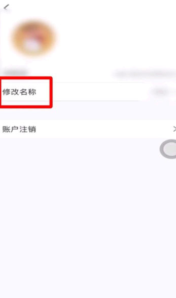腾讯会议怎么改名字
