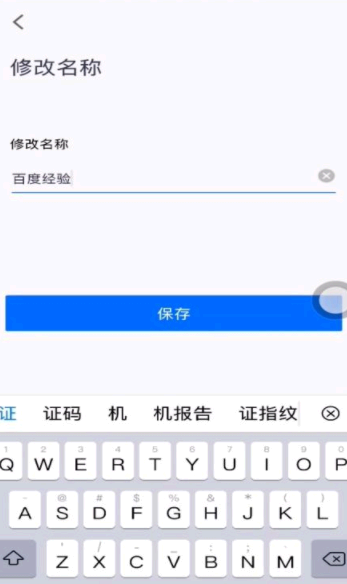 腾讯会议怎么改名字
