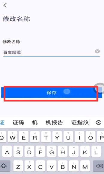 腾讯会议怎么改名字