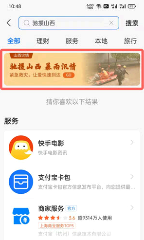 支付宝给山西捐款步骤