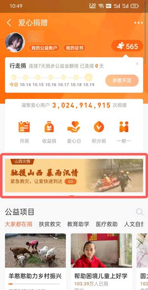 支付宝给山西捐款步骤
