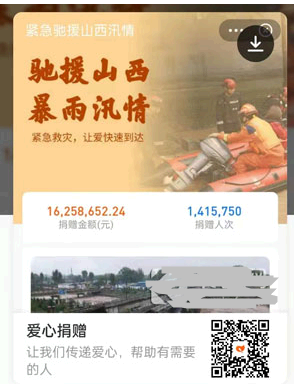 支付宝给山西捐款步骤