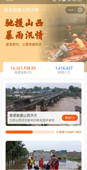 支付宝给山西捐款步骤