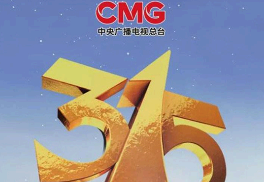315晚会直播在哪看?直播时间是什么时候?