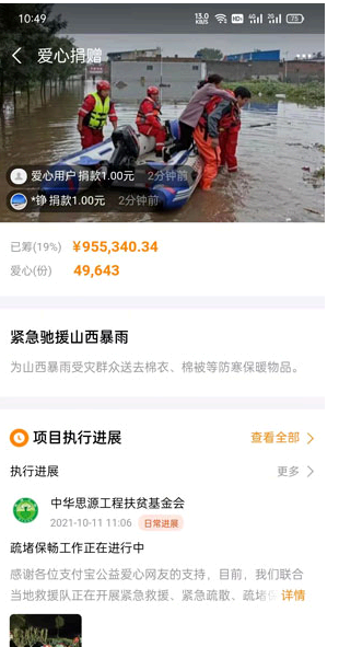 支付宝给山西捐款步骤