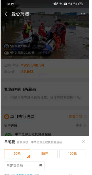 支付宝给山西捐款步骤