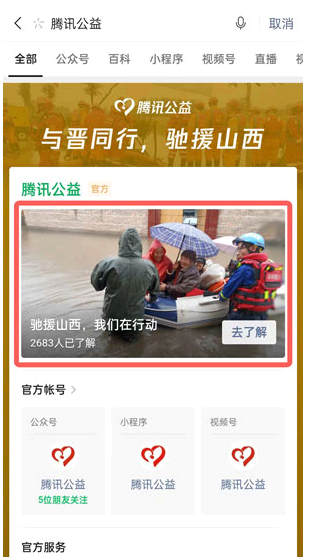 微信给山西捐款步骤