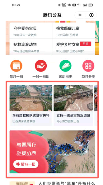 微信给山西捐款步骤