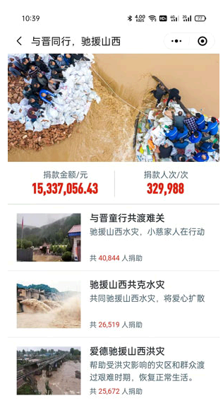 微信给山西捐款步骤