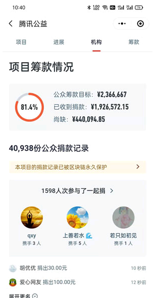 微信给山西捐款步骤