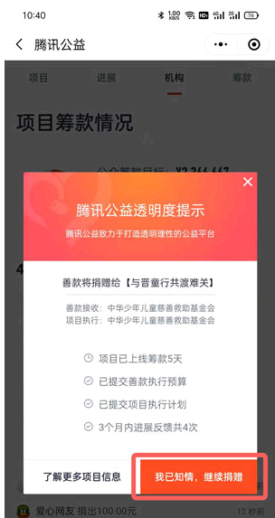 微信给山西捐款步骤