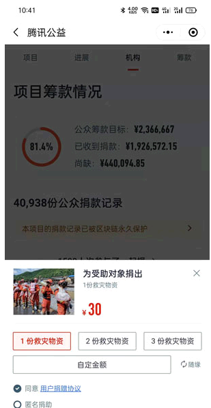 微信给山西捐款步骤