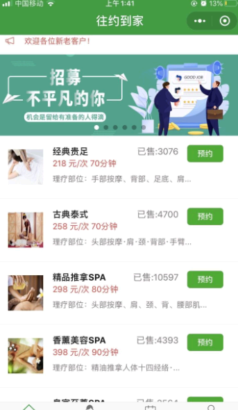往约到家可以私下交易吗?