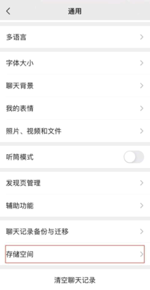 微信占用空间10多个G怎样清理