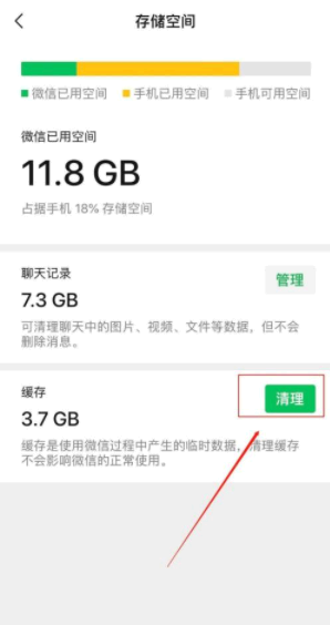 微信占用空间10多个G怎样清理