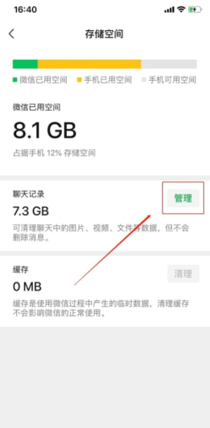 微信占用空间10多个G怎样清理