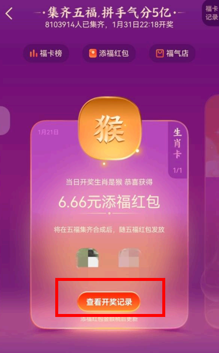 支付宝生肖卡开奖必须看直播吗